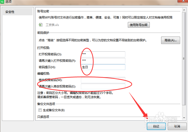 Excel如何给Excel表格设置密码