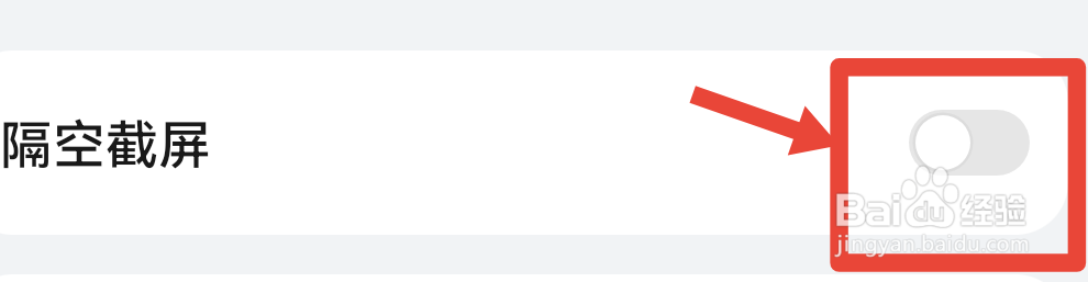 隔空截屏怎么设置