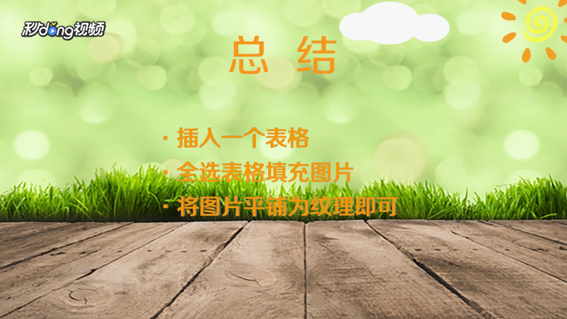 怎么用PPT制作图片碎片效果