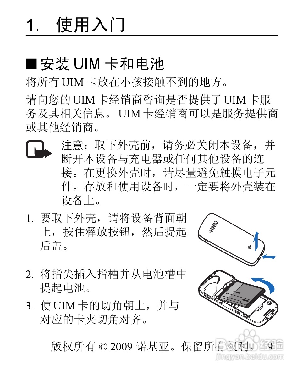 诺基亚1506手机使用说明书:[1]
