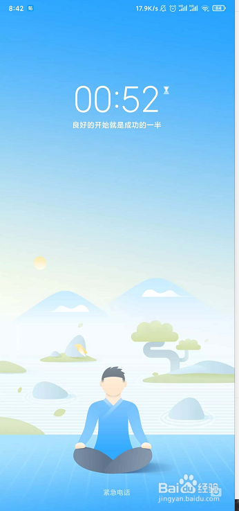 小米手机专注模式怎么设置