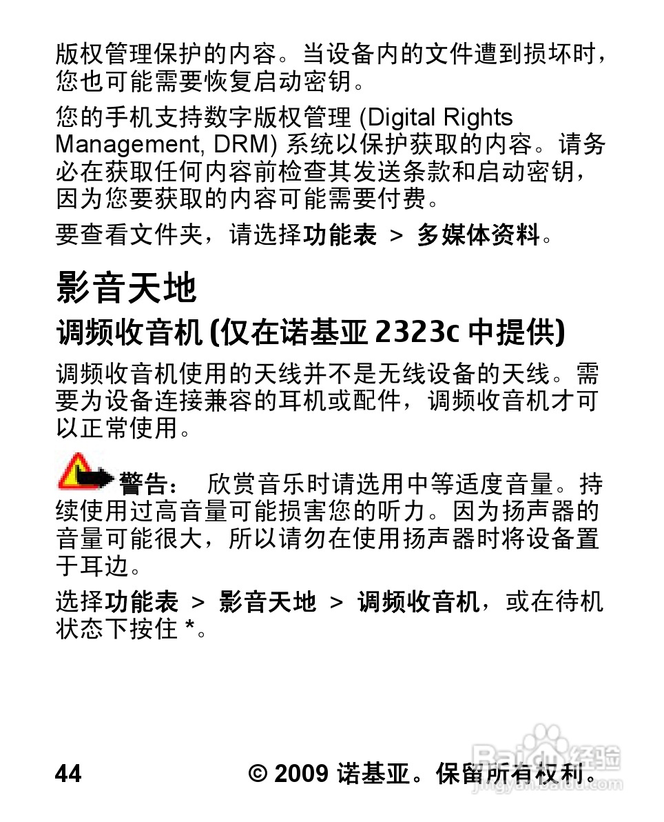诺基亚2320C手机使用说明书:[5]