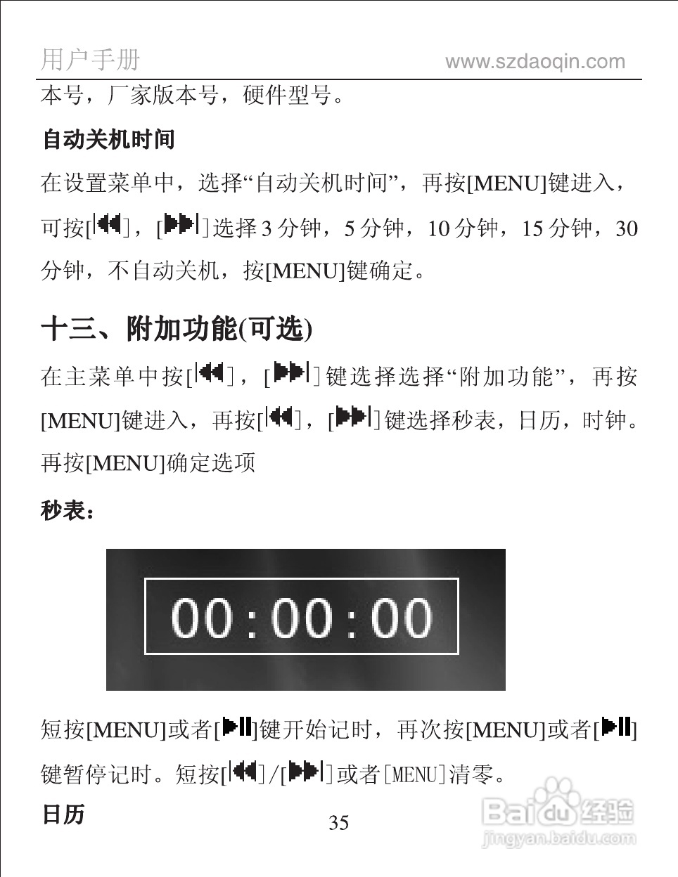 道勤DQ-810数码播放器使用说明书:[4]