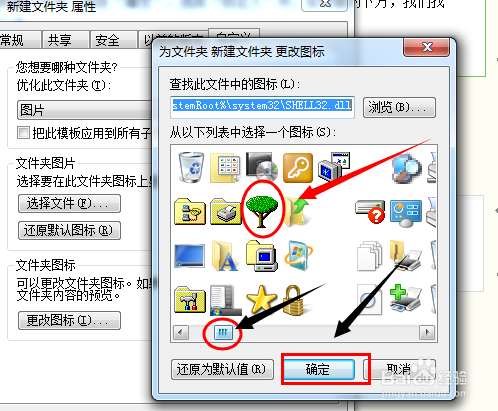 W7系统如何更改我们文件夹的图标