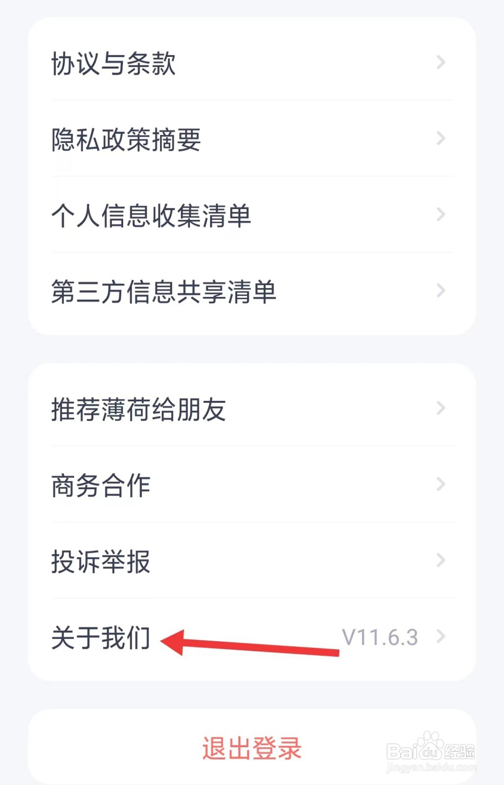 薄荷健康app如何找到关于我们