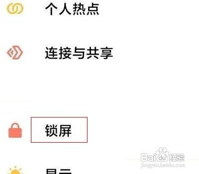 红米手机如何设置永不息屏呢