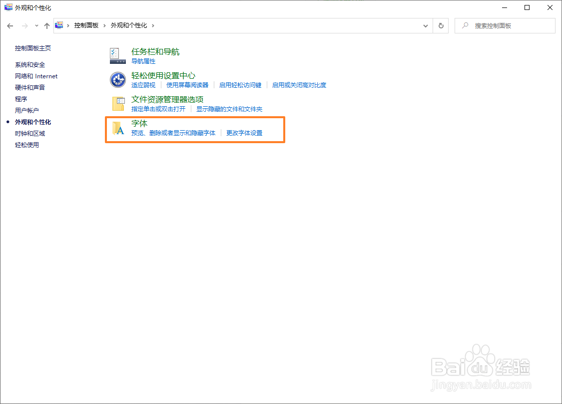字体要怎么安装