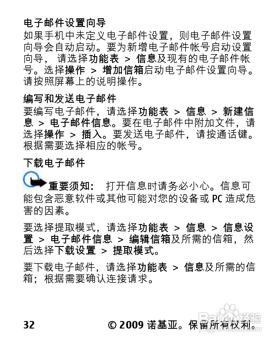 诺基亚2330C手机使用说明书:[4]