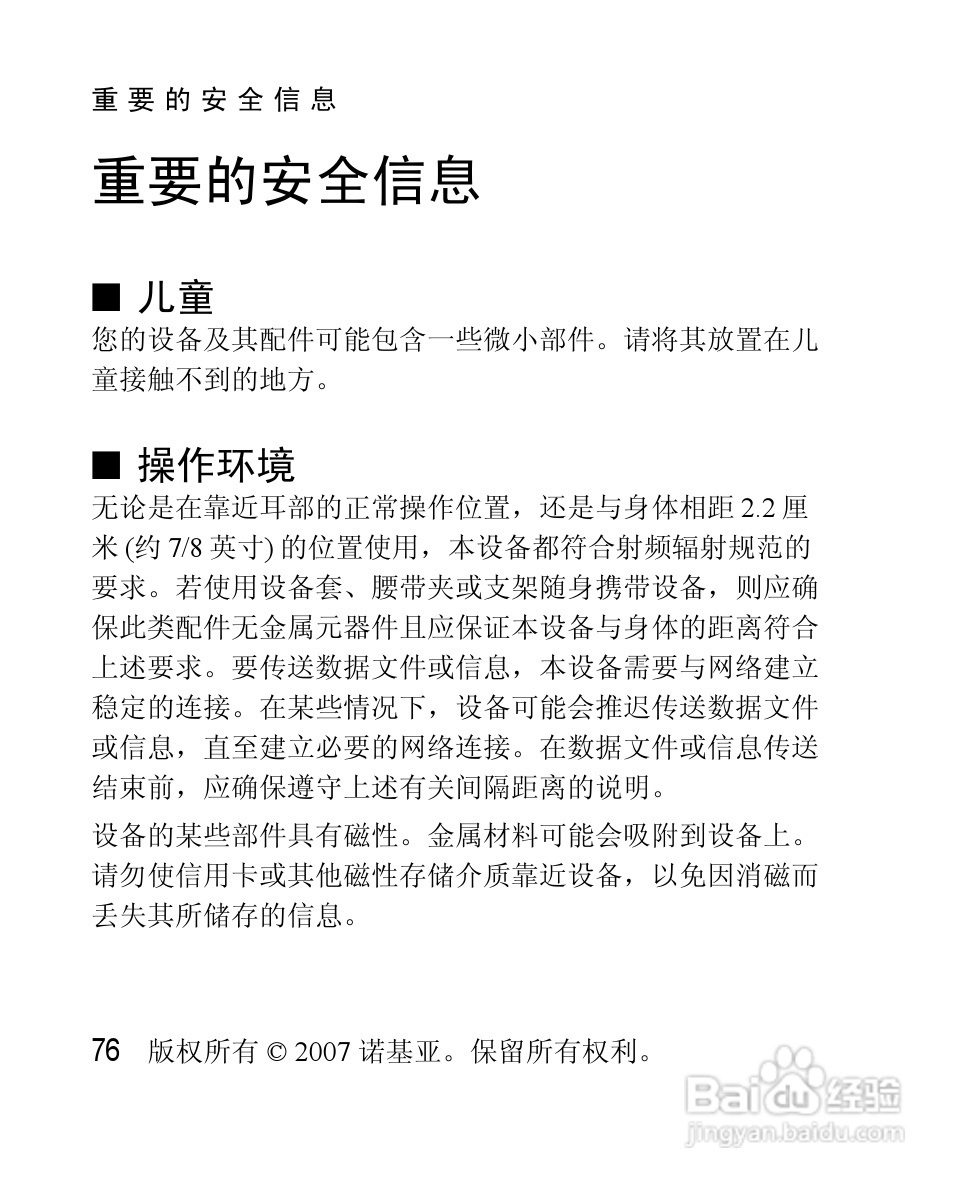 诺基亚2630手机使用说明书:[8]