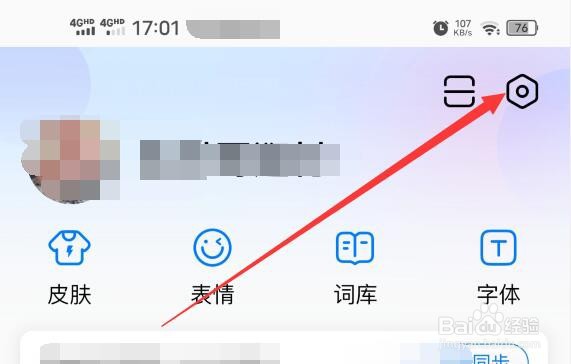 百度输入法如何开启联想预测？