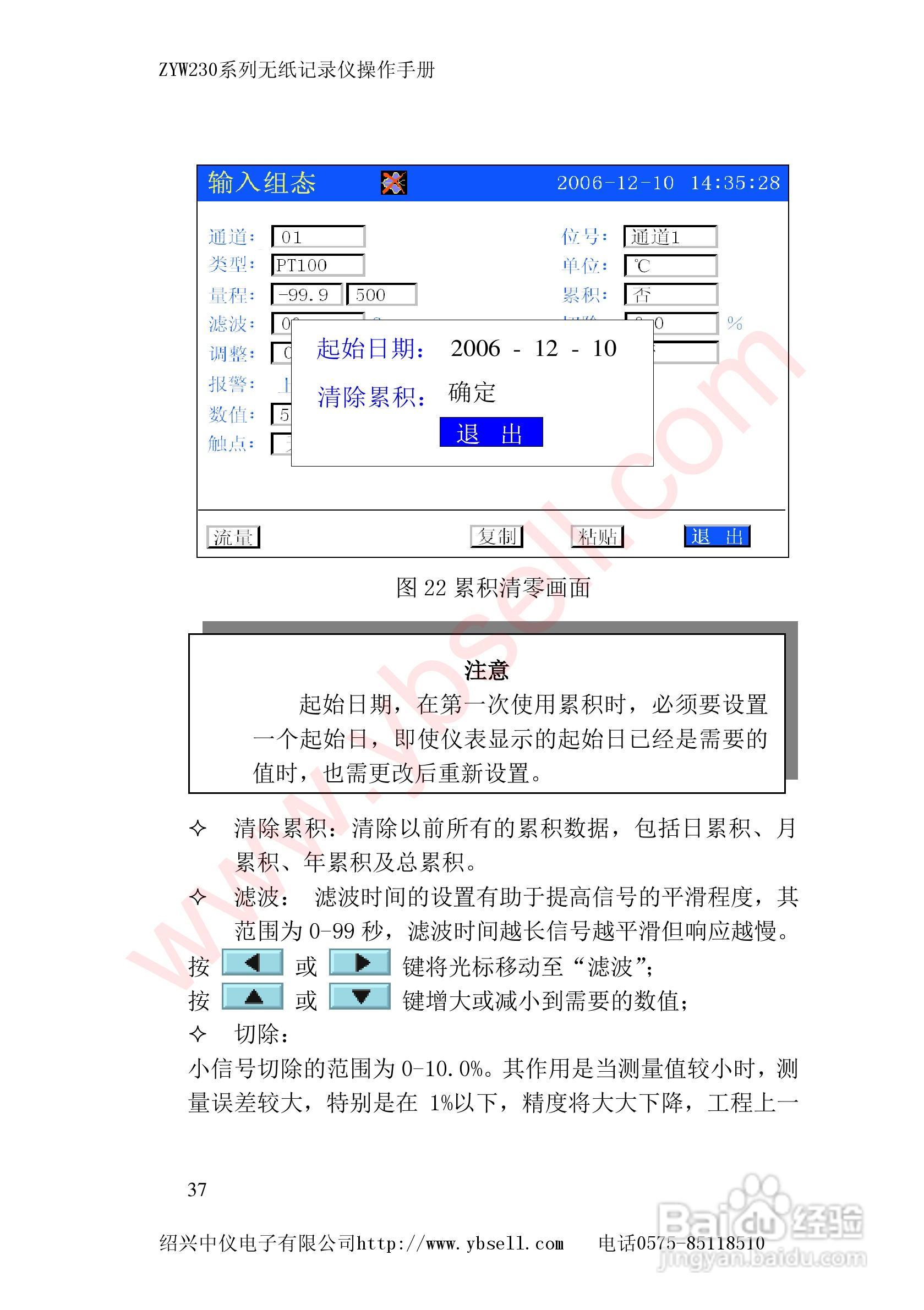 ZYW230无纸记录仪说明书:[4]