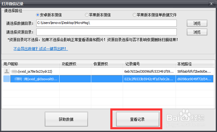 小米手机微信聊天记录删除了怎么恢复