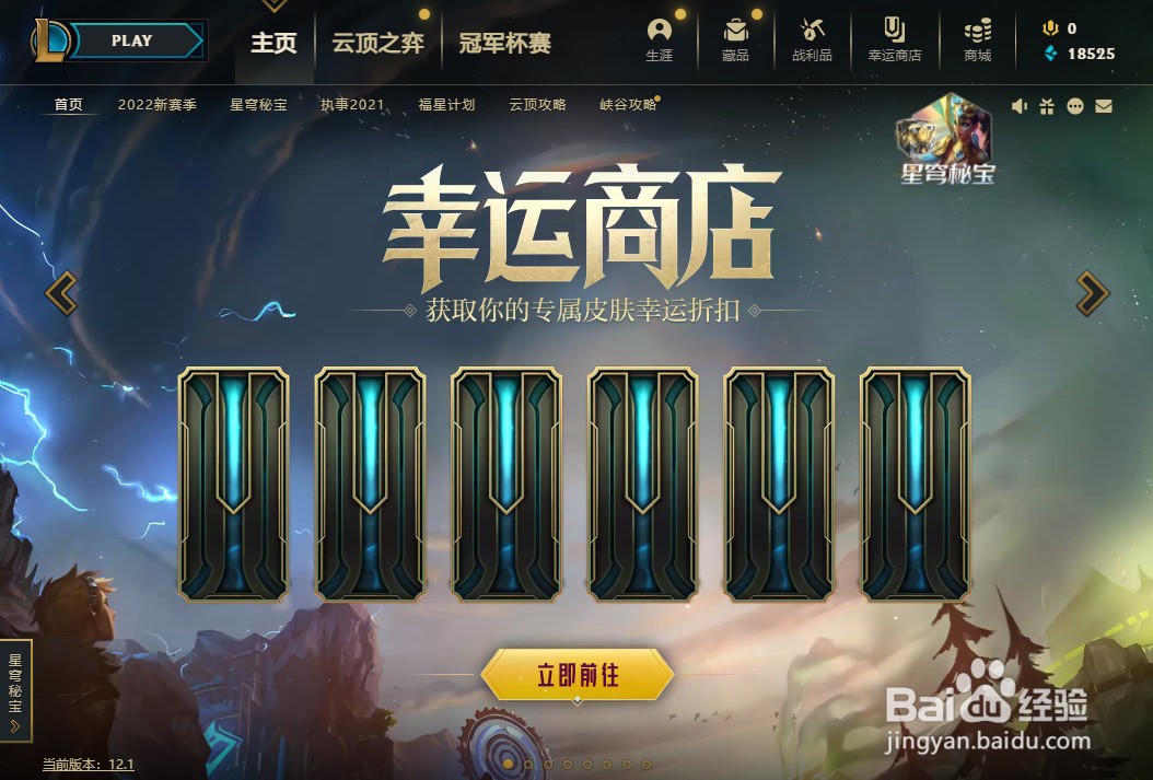 英雄联盟幸运商店活动攻略