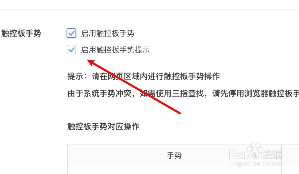 mac 360极速浏览器怎么关闭触控板手势提示功能