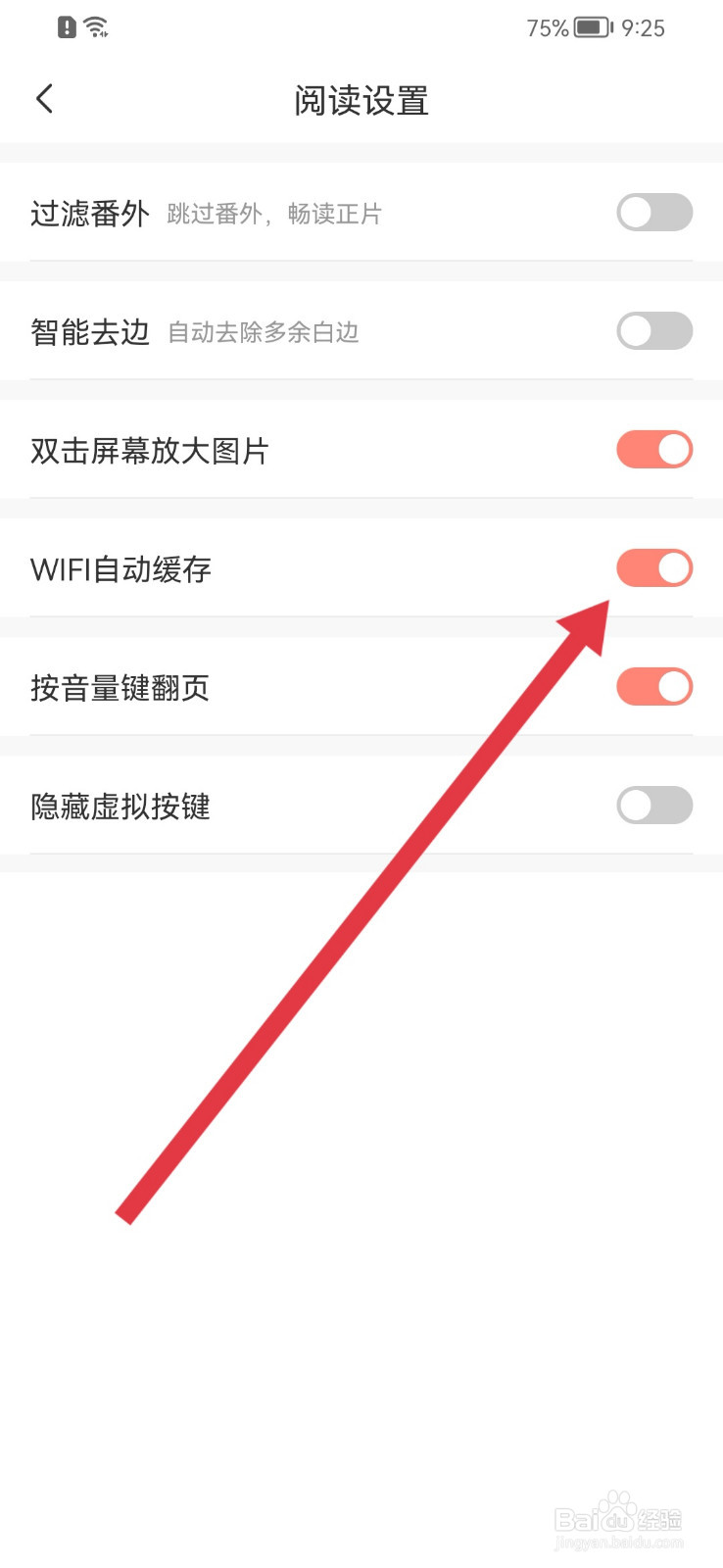 飒漫画怎样允许WiFi自动缓存