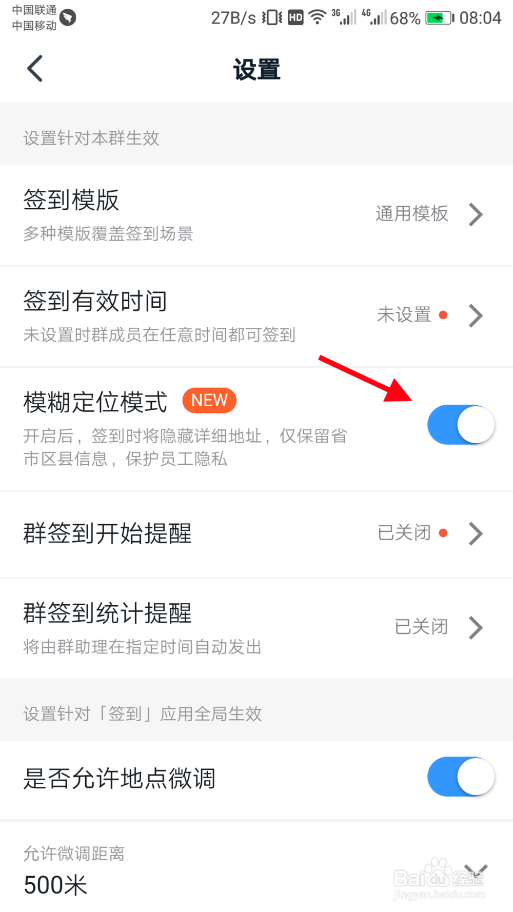 钉钉签到怎么关闭模糊定位