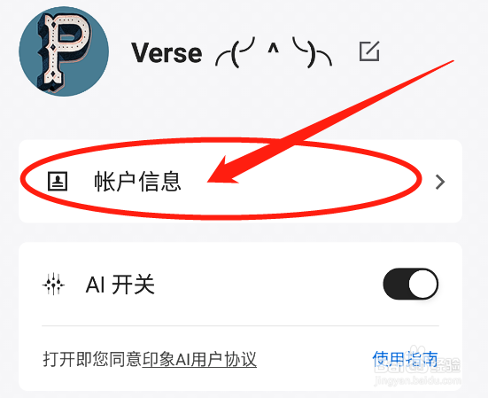 Verse怎么用手机的照片做账号的头像