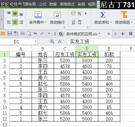 Excel知识动画教程：[2]条件格式的应用方法