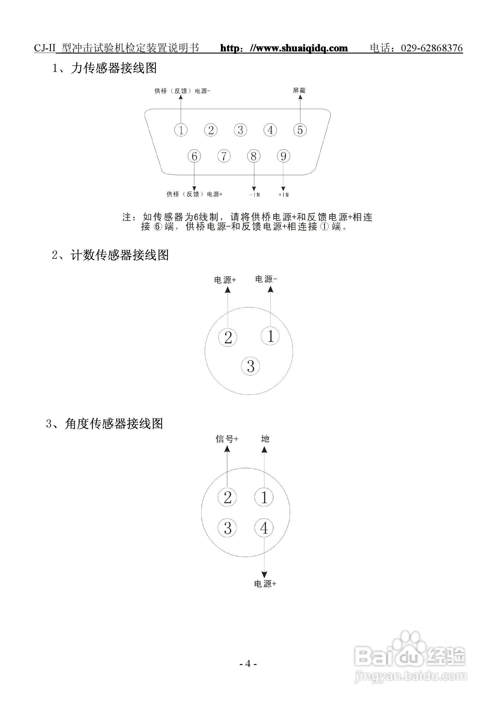 CJ-II型冲击试机检定仪说明书:[1]