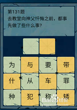微信脑筋急转弯大乱斗130-131-132题通关攻略