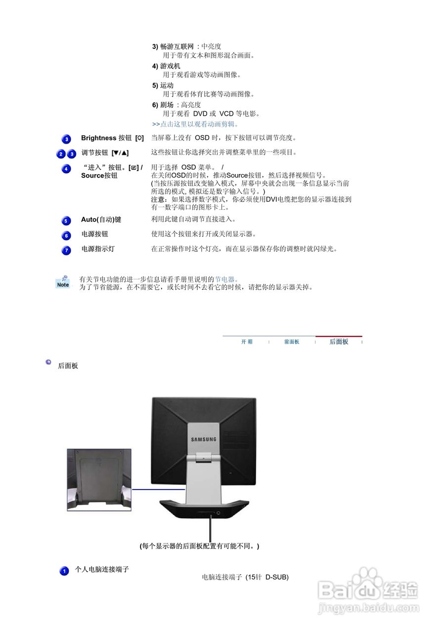 三星920T液晶显示器使用说明书:[2]