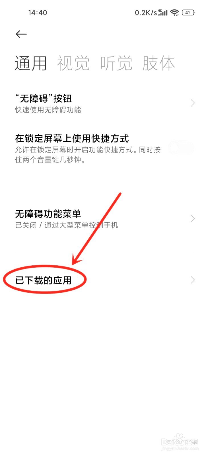 语音闹钟到哪开启无障碍权限