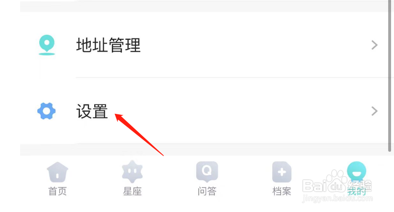 如何查看准了APP的隐私政策
