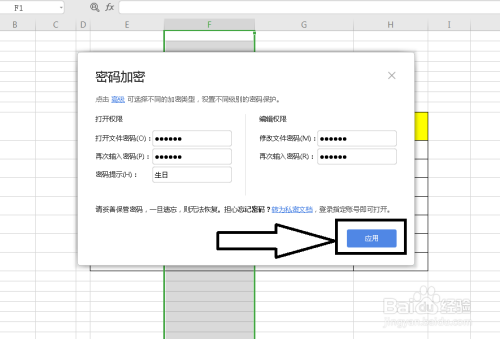 wps中如何给excel文件进行加密