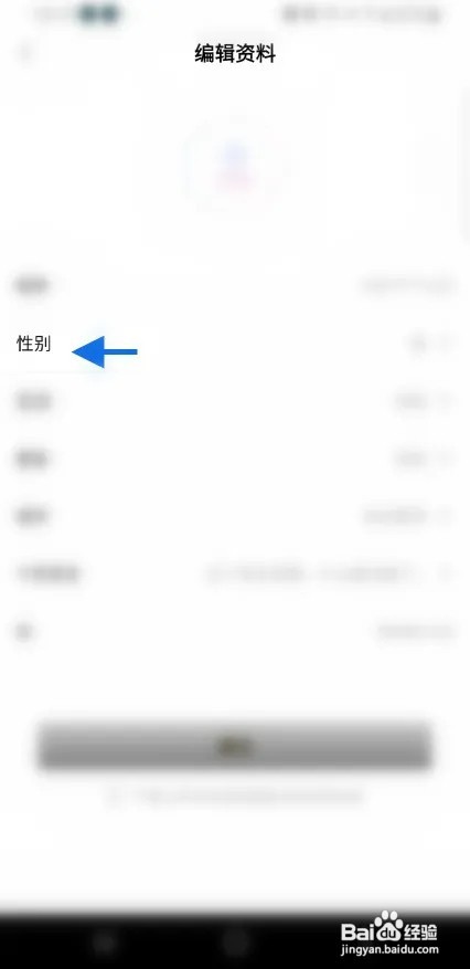 芒果派怎样修改性别