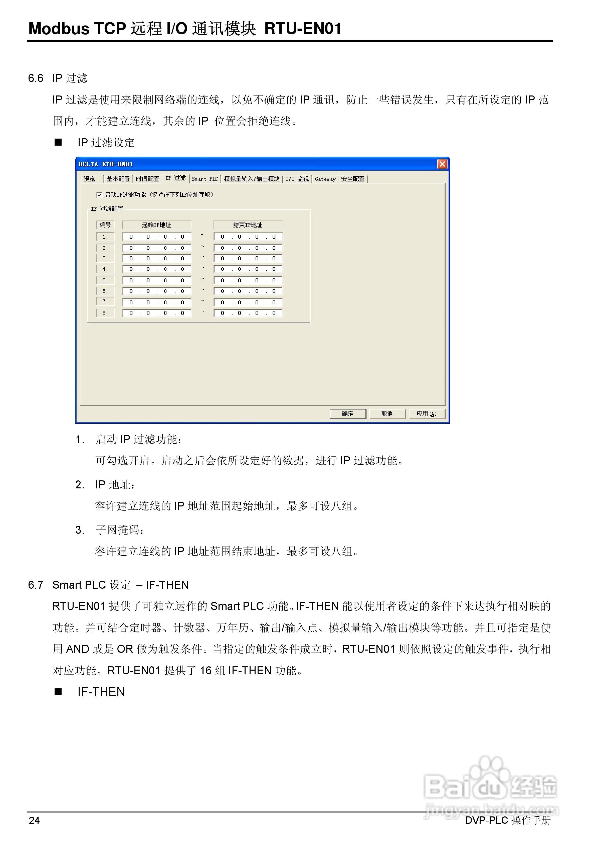 台达RTU-EN01 Ethernet远端IO通讯模组操作手册:[3]