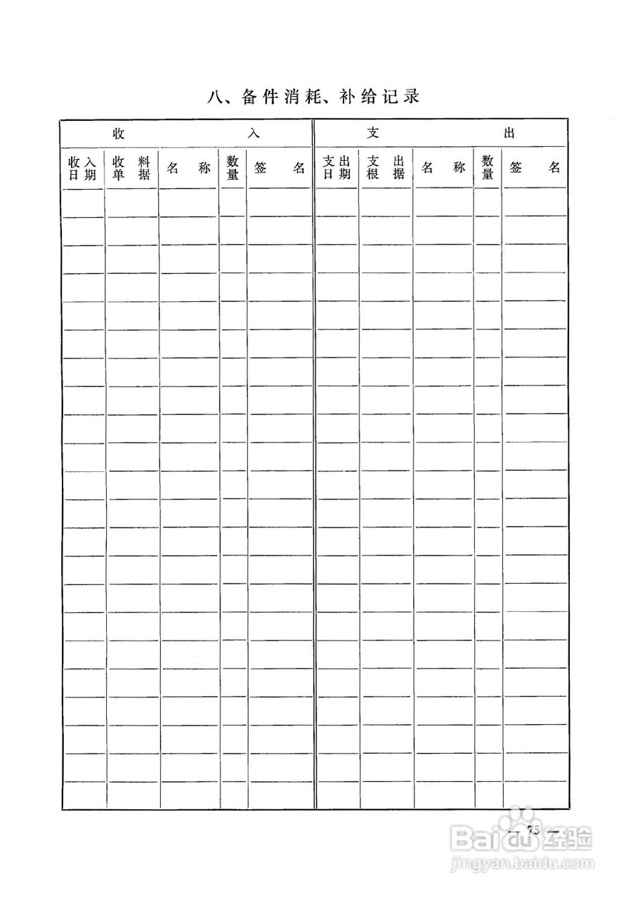 222-1短波接收机使用说明书:[8]