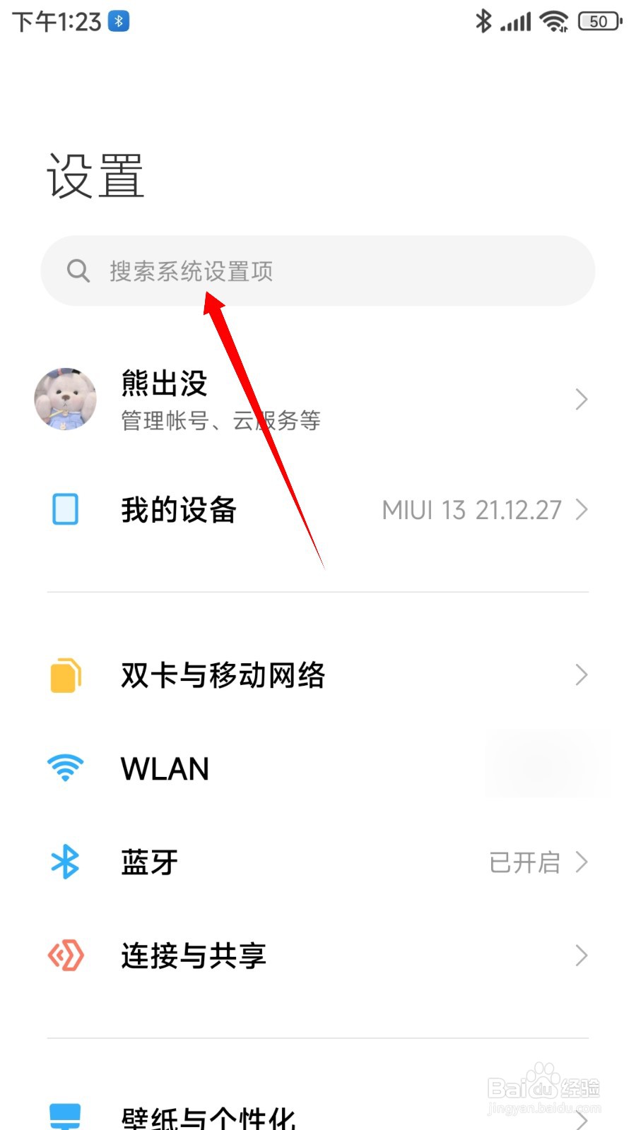 MIUI13怎么关闭广告