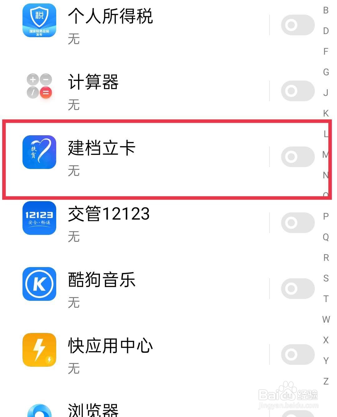 OPPO手机关闭建档立卡软件推送消息的方法