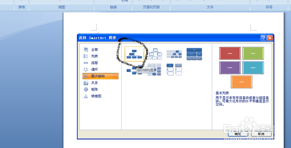 如何在Word中插入和删除SMARTART图型