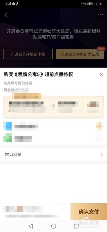 爱情公寓5怎么观看大结局