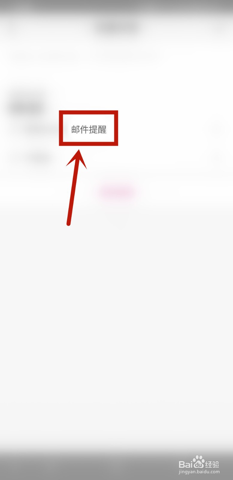 139邮箱怎样设置提前五分钟提醒日程