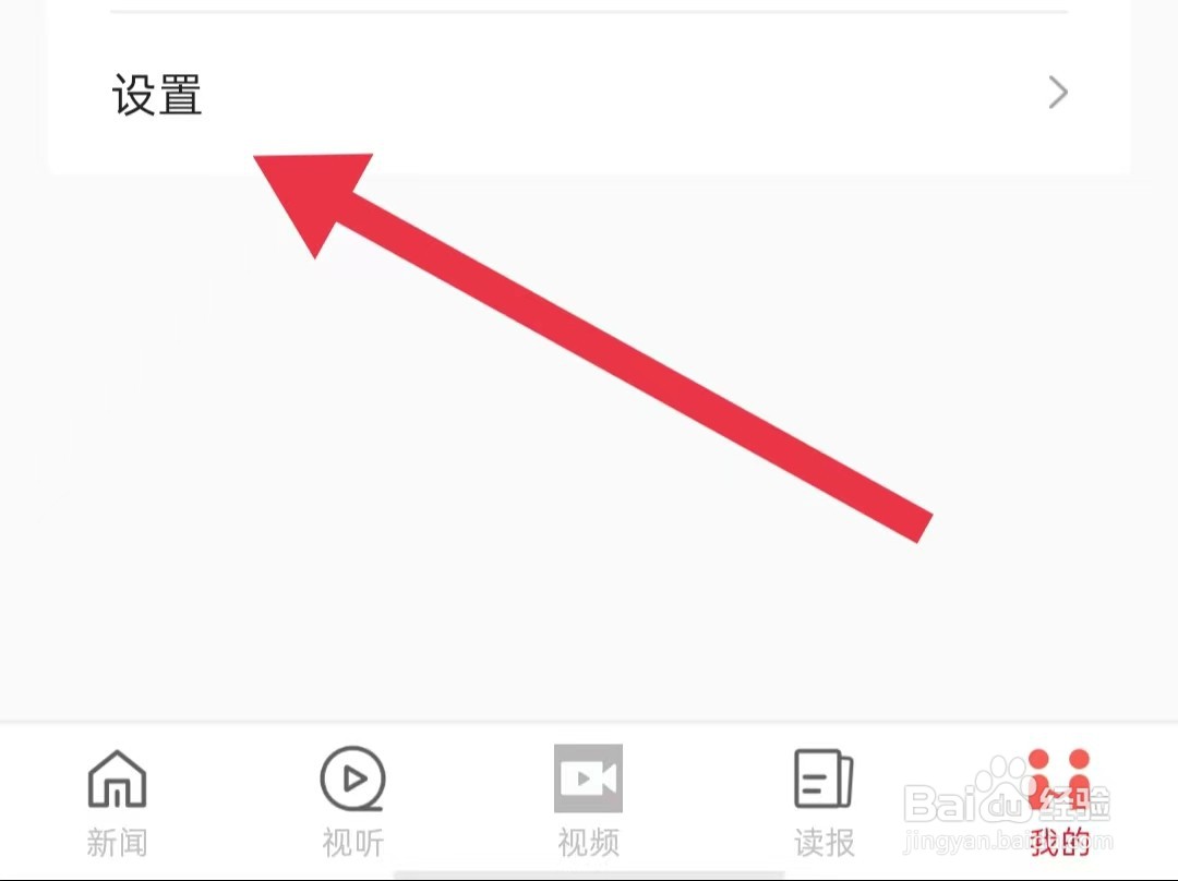山河新闻App怎么关闭禁用WLAN