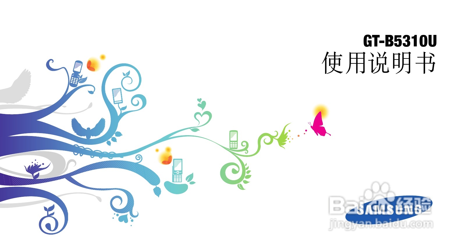三星GT-B5310U手机使用说明书:[1]
