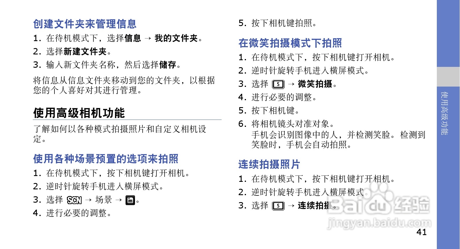 三星GT-B5310U手机使用说明书:[5]