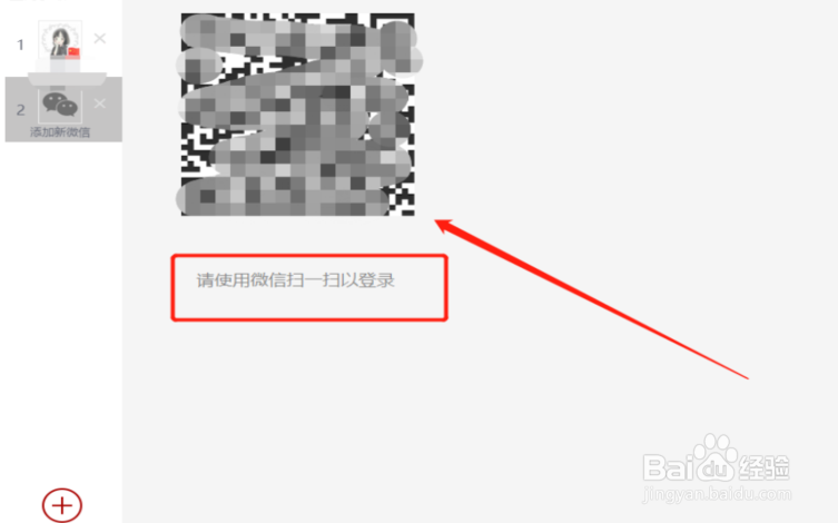微信号在电脑上同时登陆两个怎么登