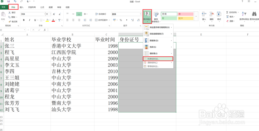 Excel中怎么防止身份证号码重复输入？