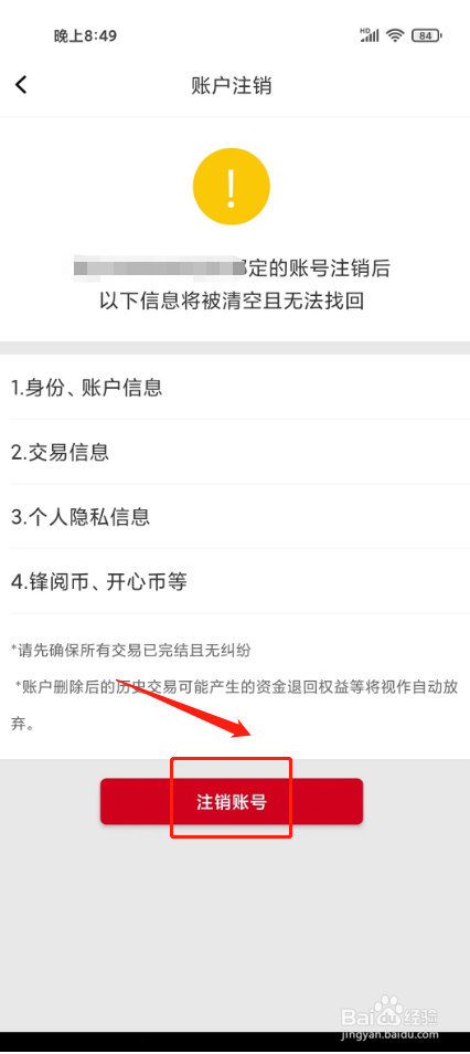 天天小读怎么注销账户
