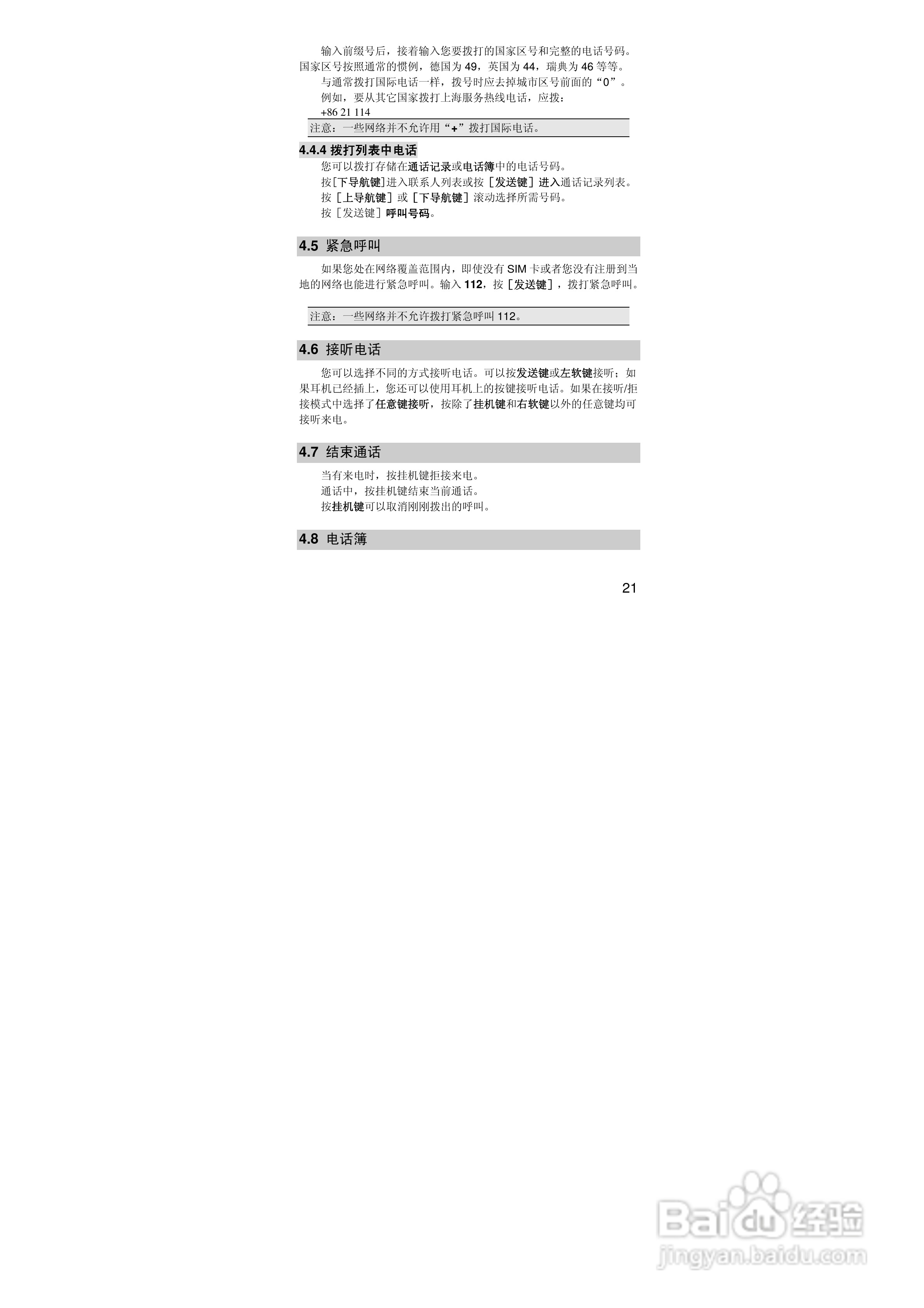 联想S90手机使用说明书:[3]