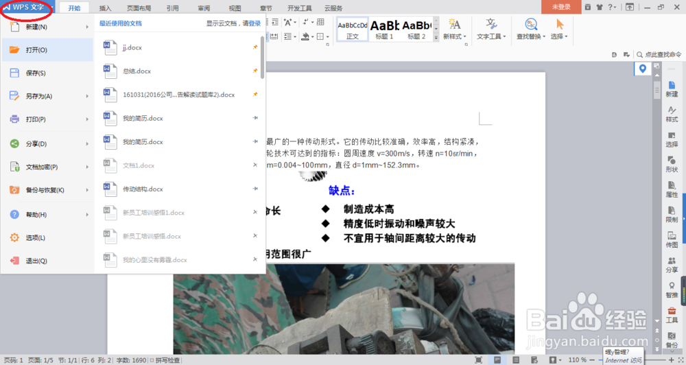 使用wps的显示栏菜单栏不见了怎么弄出来