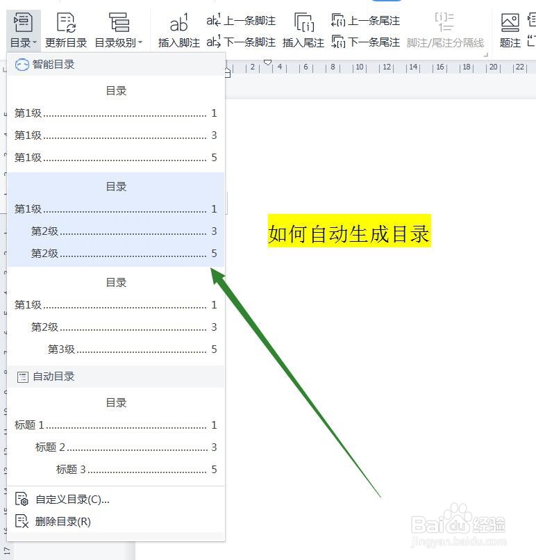word文档怎么自动生成目录
