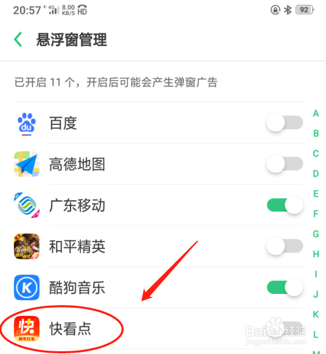 oppo a5手机如何设置快看点软件的悬浮窗管理