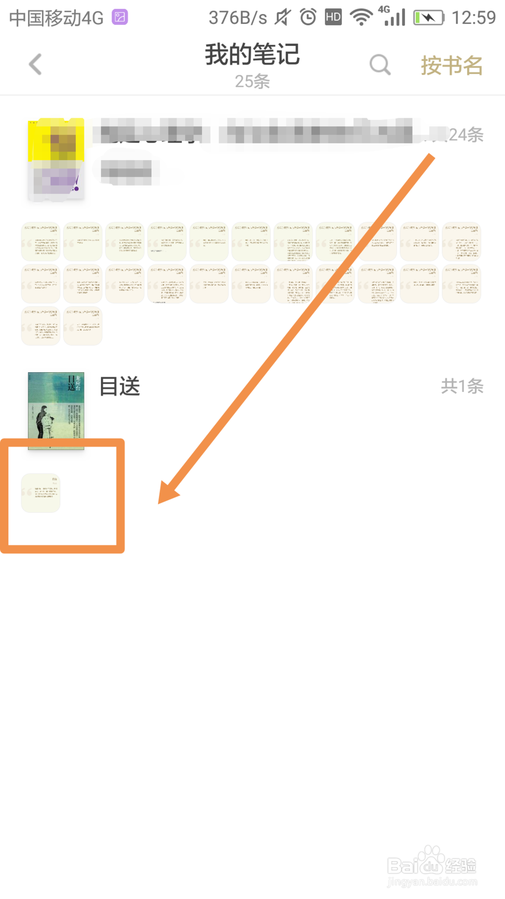 蜗牛读书怎么把读书笔记存为图片
