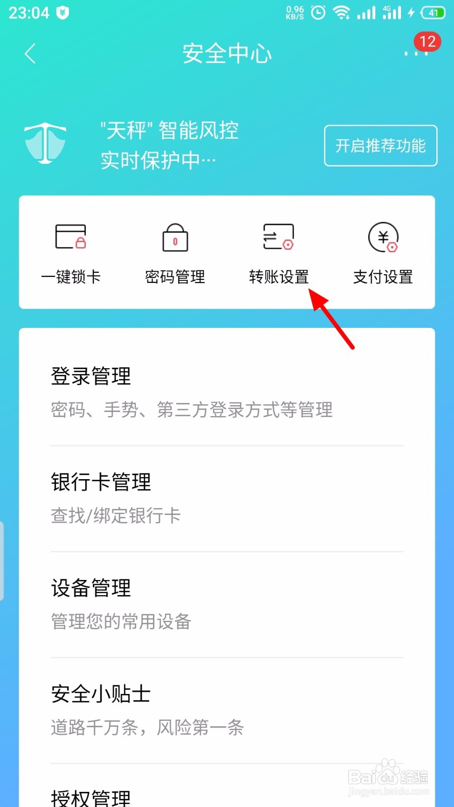 招商银行怎么开启手机号收款