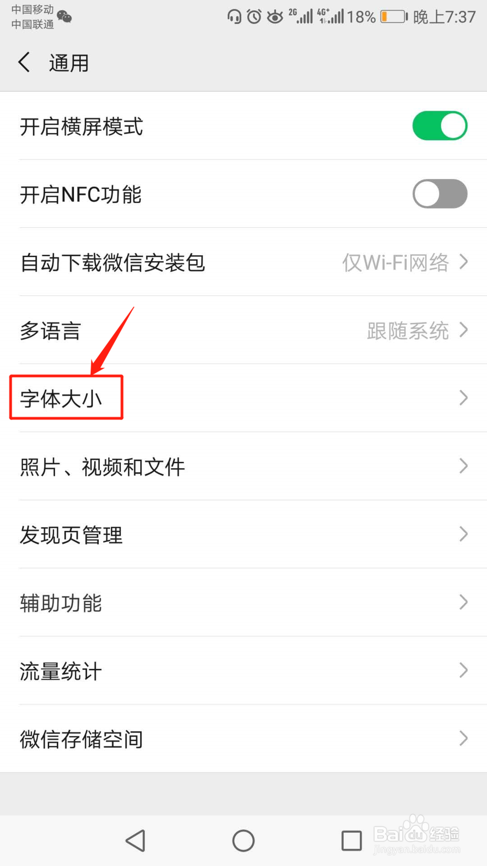 怎么改微信字体大小