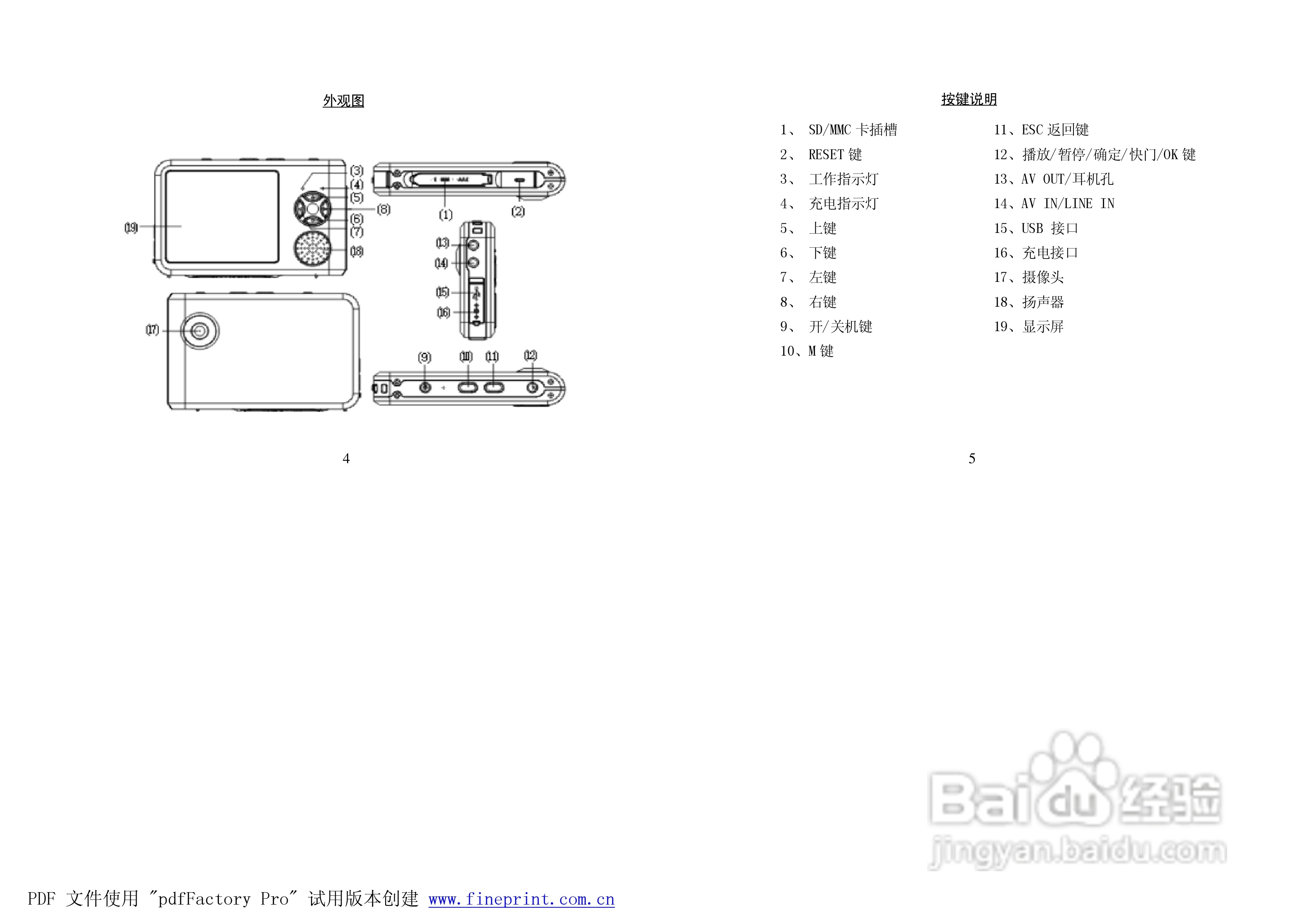 纽曼M930型MP4播放器使用说明书:[1]